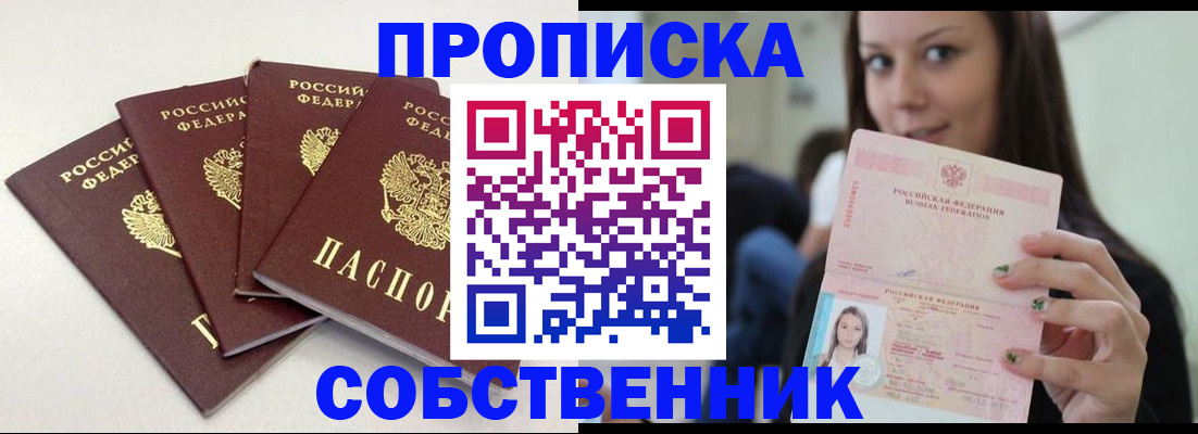 временная регистрация купить в Аркадаке