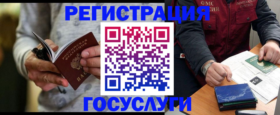 миграционный учет в Аркадаке