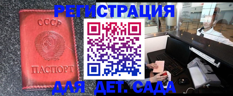 временная регистрация для всех в Аркадаке